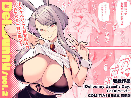 Delibunny vol.2 Usami’s Day アイキャッチ画像 【エロ漫画えろすぎ】